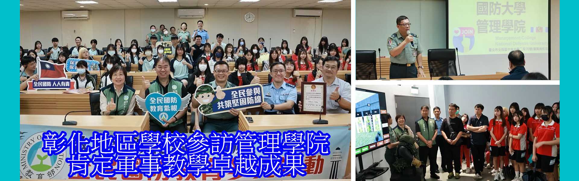 彰化地區學校參訪管理學院_肯定軍事教學卓越成果